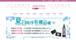 Desktop Screenshot of jardindaura.com.tw